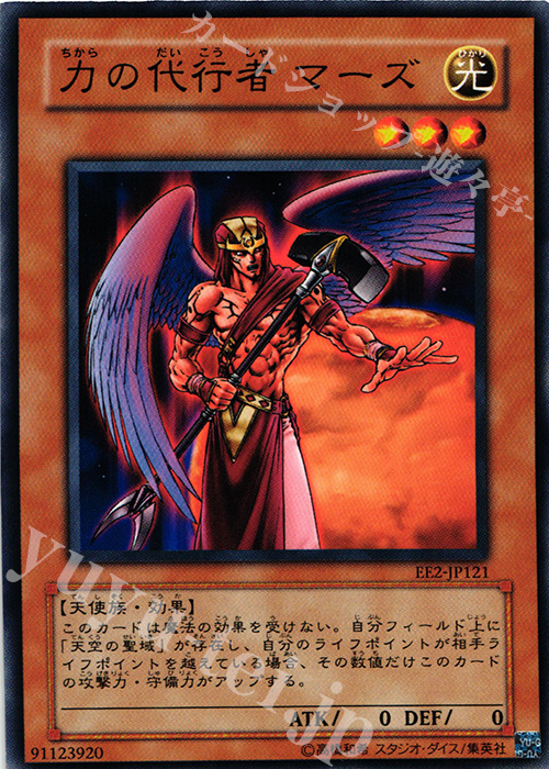 N 力の代行者 マーズ | 販売 | [EE2] EXPERT EDITION Volume 2 | 遊戯王 OCG