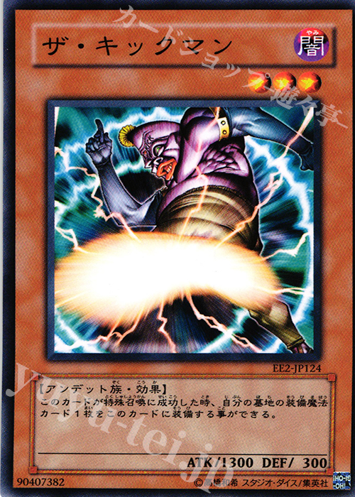 N ザ・キックマン | 販売 | [EE2] EXPERT EDITION Volume 2 | 遊戯王 OCG