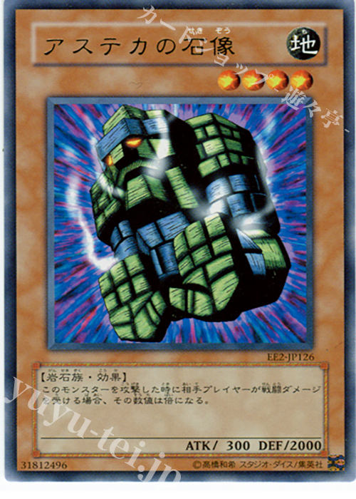 R アステカの石像 | 販売 | [EE2] EXPERT EDITION Volume 2 | 遊戯王 OCG