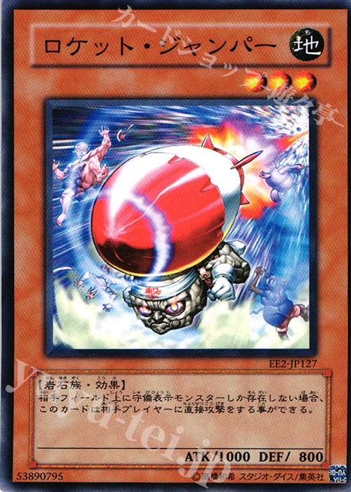 N ロケット・ジャンパー | 販売 | [EE2] EXPERT EDITION Volume 2 | 遊戯王 OCG