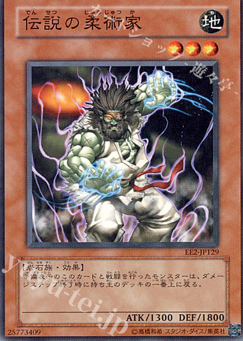 N 伝説の柔術家 | 買取 | [EE2] EXPERT EDITION Volume 2 | 遊戯王 OCG