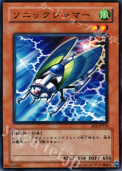N ソニックジャマー | 販売 | [EE2] EXPERT EDITION Volume 2 | 遊戯王 OCG