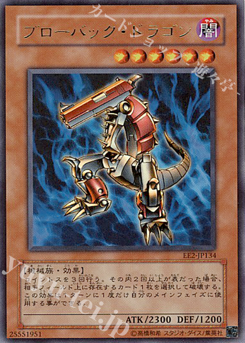 UR ブローバック・ドラゴン | 買取 | [EE2] EXPERT EDITION Volume 2 | 遊戯王 OCG