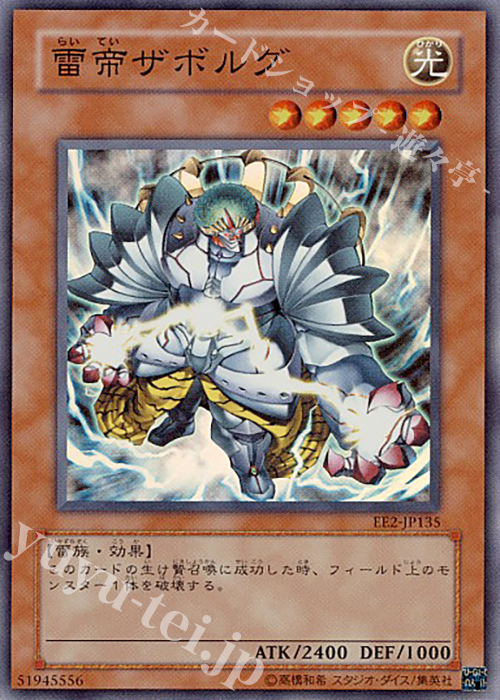 SR 雷帝ザボルグ | 買取 | [EE2] EXPERT EDITION Volume 2 | 遊戯王 OCG