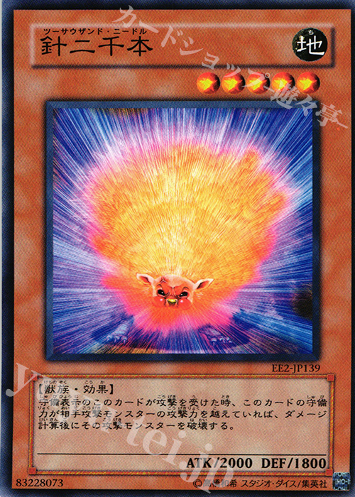 N 針二千本 | 販売 | [EE2] EXPERT EDITION Volume 2 | 遊戯王 OCG
