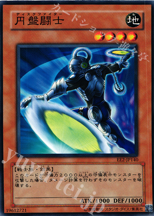 N 円盤闘士 | 販売 | [EE2] EXPERT EDITION Volume 2 | 遊戯王 OCG