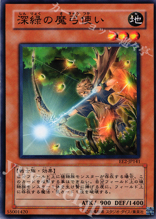 N 深緑の魔弓使い | 販売 | [EE2] EXPERT EDITION Volume 2 | 遊戯王 OCG