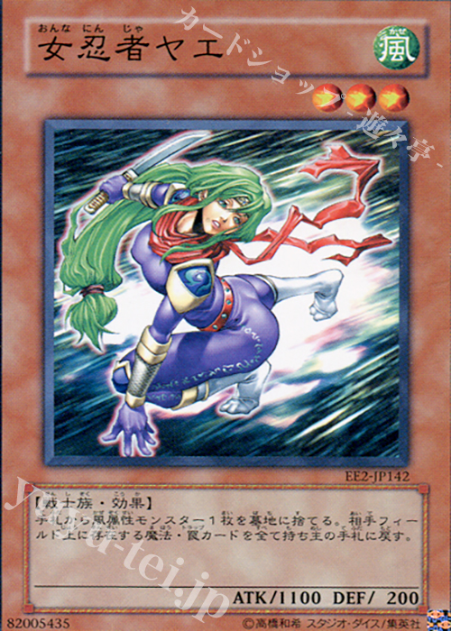 N 女忍者ヤエ | 買取 | [EE2] EXPERT EDITION Volume 2 | 遊戯王 OCG