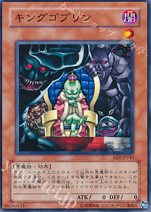 N キングゴブリン | 買取 | [EE2] EXPERT EDITION Volume 2 | 遊戯王 OCG