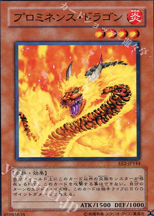 N プロミネンス・ドラゴン | 買取 | [EE2] EXPERT EDITION Volume 2 | 遊戯王 OCG