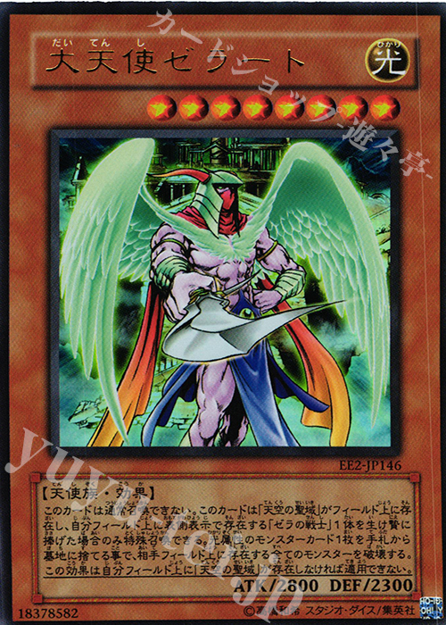 UR 大天使ゼラート | 買取 | [EE2] EXPERT EDITION Volume 2 | 遊戯王 OCG
