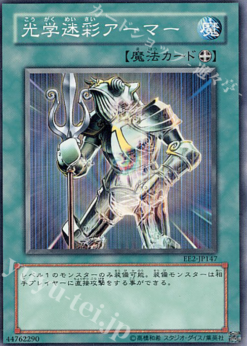 N 光学迷彩アーマー | 買取 | [EE2] EXPERT EDITION Volume 2 | 遊戯王 OCG