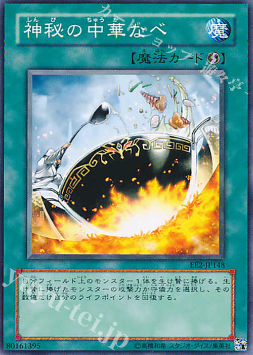 N 神秘の中華なべ | 買取 | [EE2] EXPERT EDITION Volume 2 | 遊戯王 OCG