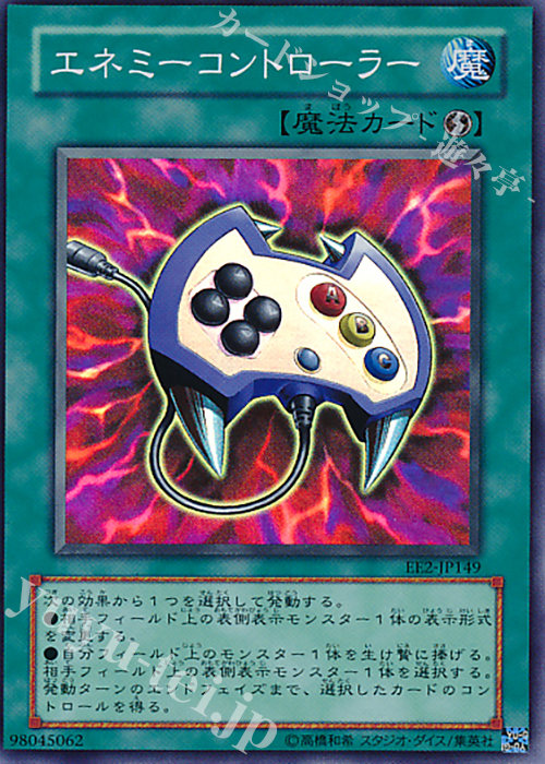 SR エネミーコントローラー | 買取 | [EE2] EXPERT EDITION Volume 2 | 遊戯王 OCG