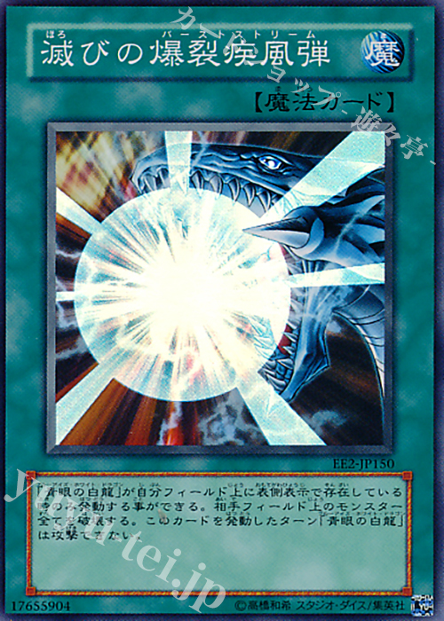 SR 滅びの爆裂疾風弾 | 買取 | [EE2] EXPERT EDITION Volume 2 | 遊戯王 OCG