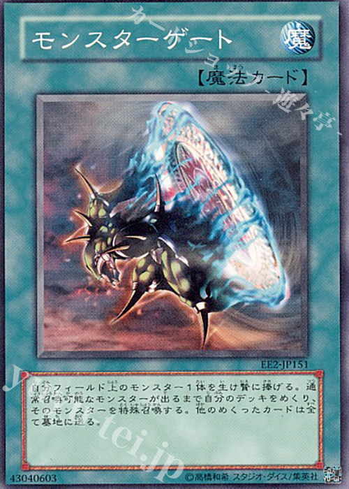 N モンスターゲート | 買取 | [EE2] EXPERT EDITION Volume 2 | 遊戯王 OCG