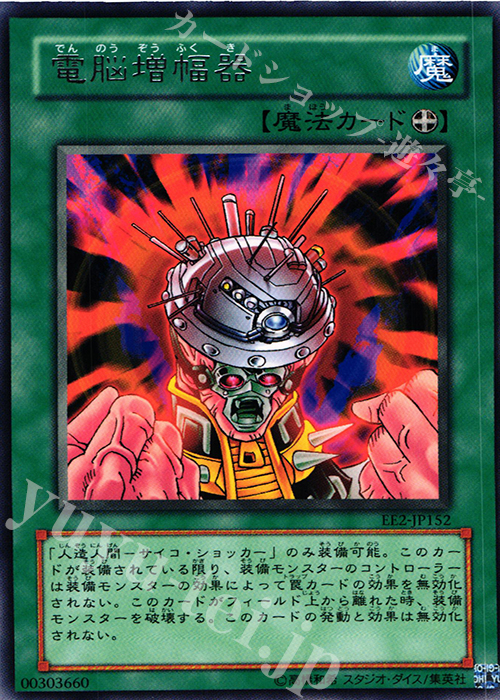 R 電脳増幅器 | 買取 | [EE2] EXPERT EDITION Volume 2 | 遊戯王 OCG