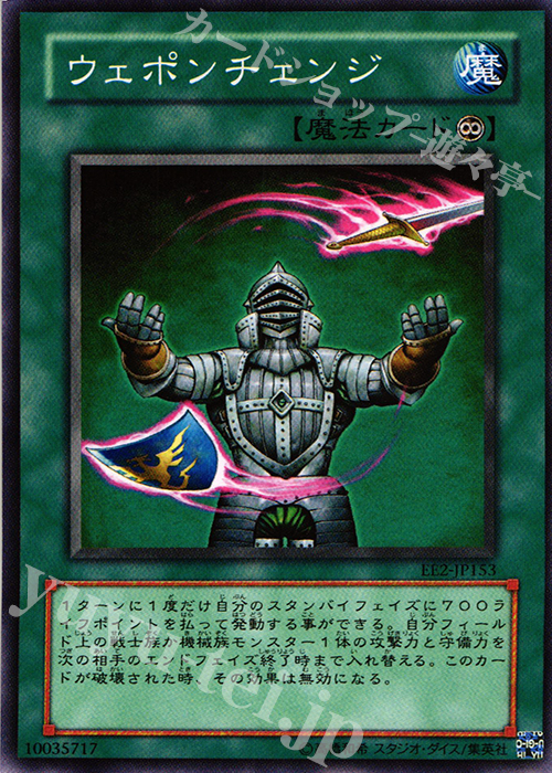 N ウェポンチェンジ | 買取 | [EE2] EXPERT EDITION Volume 2 | 遊戯王 OCG