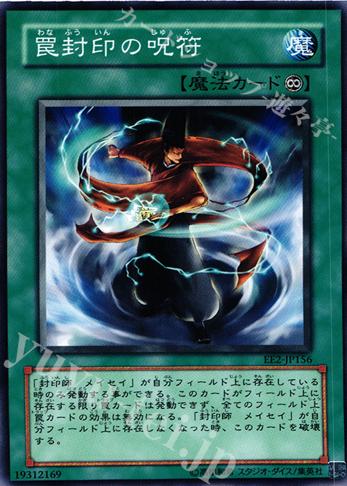 N 罠封印の呪符 | 買取 | [EE2] EXPERT EDITION Volume 2 | 遊戯王 OCG