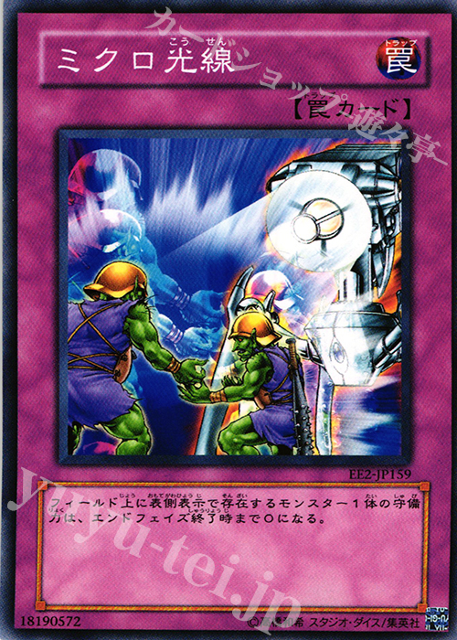 N ミクロ光線 | 販売 | [EE2] EXPERT EDITION Volume 2 | 遊戯王 OCG