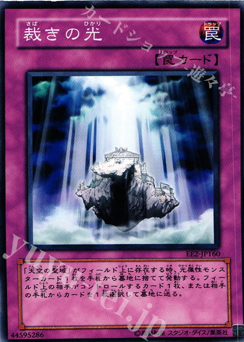 N 裁きの光 | 販売 | [EE2] EXPERT EDITION Volume 2 | 遊戯王 OCG