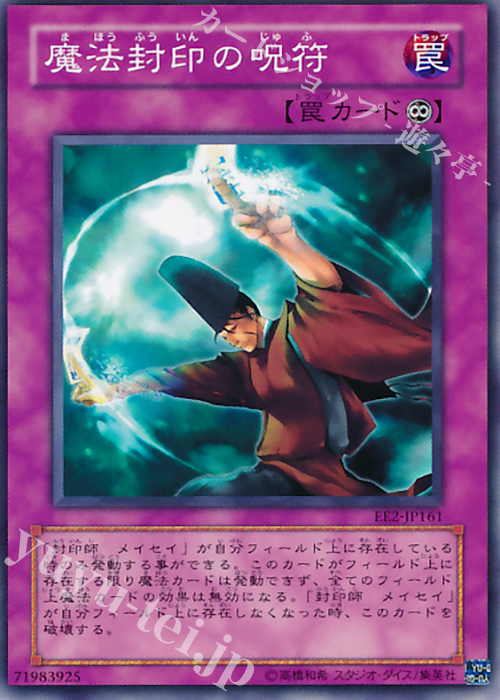 N 魔法封印の呪符 | 買取 | [EE2] EXPERT EDITION Volume 2 | 遊戯王 OCG