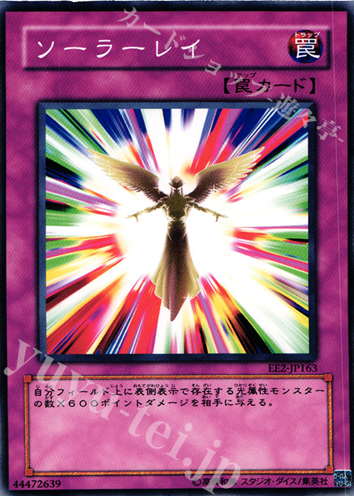 N ソーラーレイ | 買取 | [EE2] EXPERT EDITION Volume 2 | 遊戯王 OCG