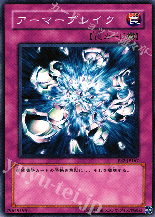 N アーマーブレイク | 販売 | [EE2] EXPERT EDITION Volume 2 | 遊戯王 OCG