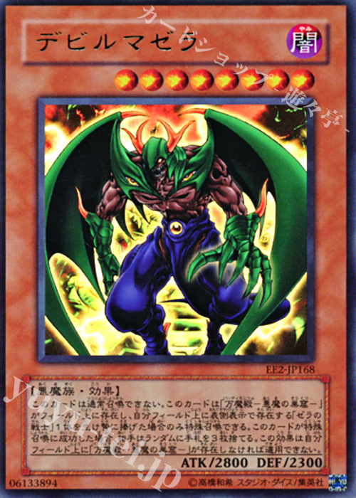 UR デビルマゼラ | 販売 | [EE2] EXPERT EDITION Volume 2 | 遊戯王 OCG