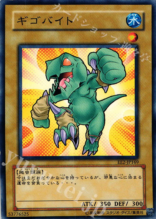 N ギゴバイト | 買取 | [EE2] EXPERT EDITION Volume 2 | 遊戯王 OCG