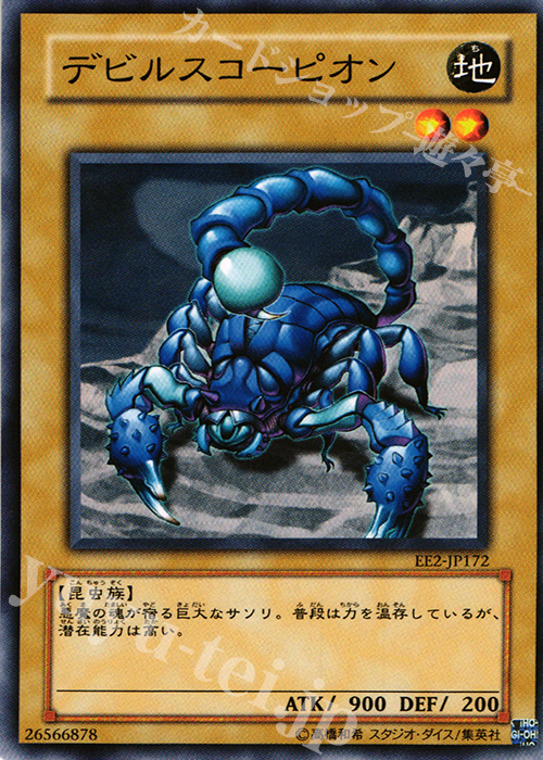N デビルスコーピオン | 買取 | [EE2] EXPERT EDITION Volume 2 | 遊戯王 OCG