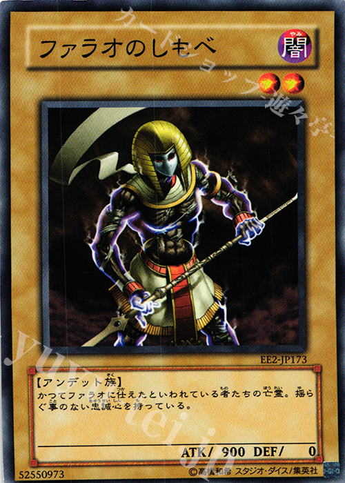 N ファラオのしもべ | 買取 | [EE2] EXPERT EDITION Volume 2 | 遊戯王 OCG