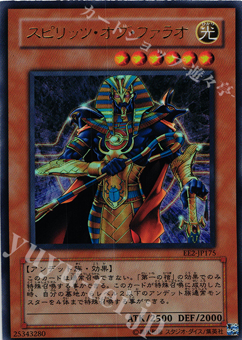 UR スピリッツ・オブ・ファラオ | 買取 | [EE2] EXPERT EDITION Volume 2 | 遊戯王 OCG