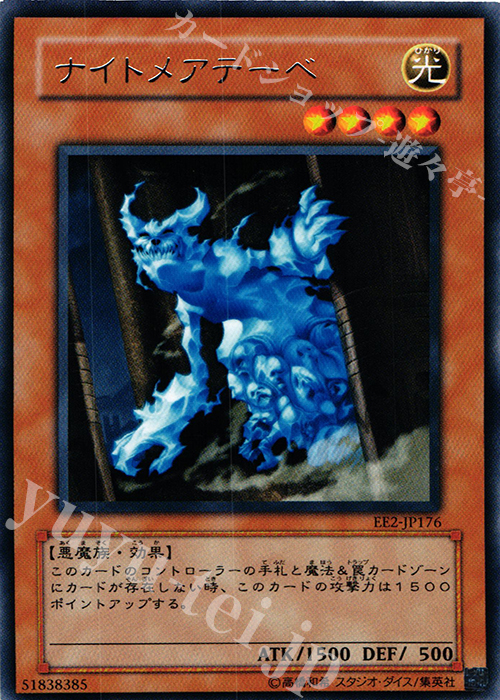 R ナイトメアテーベ | 買取 | [EE2] EXPERT EDITION Volume 2 | 遊戯王 OCG