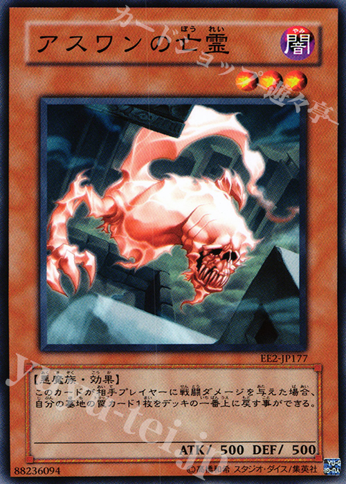 N アスワンの亡霊 | 買取 | [EE2] EXPERT EDITION Volume 2 | 遊戯王 OCG