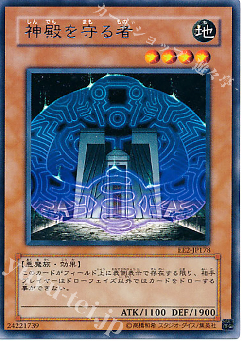 R 神殿を守る者 | 販売 | [EE2] EXPERT EDITION Volume 2 | 遊戯王 OCG
