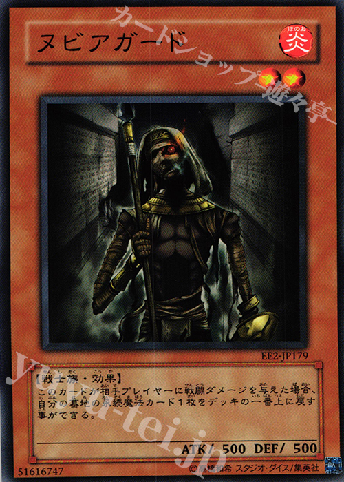 N ヌビアガード | 買取 | [EE2] EXPERT EDITION Volume 2 | 遊戯王 OCG