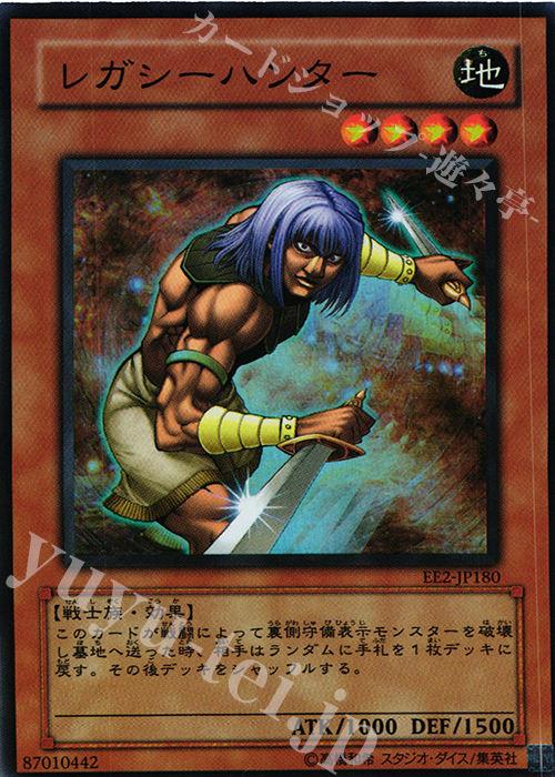 SR レガシーハンター | 販売 | [EE2] EXPERT EDITION Volume 2 | 遊戯王 OCG