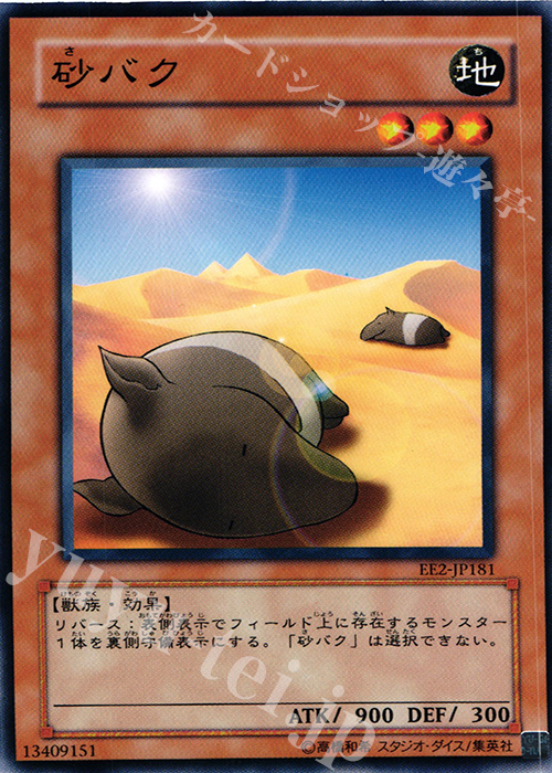 N 砂バク | 買取 | [EE2] EXPERT EDITION Volume 2 | 遊戯王 OCG