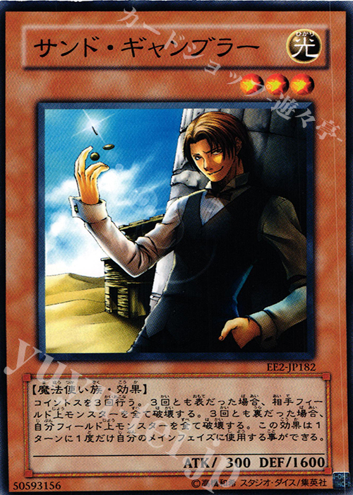 N サンド・ギャンブラー | 買取 | [EE2] EXPERT EDITION Volume 2 | 遊戯王 OCG