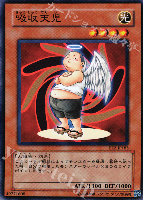 N 吸収天児 | 販売 | [EE2] EXPERT EDITION Volume 2 | 遊戯王 OCG