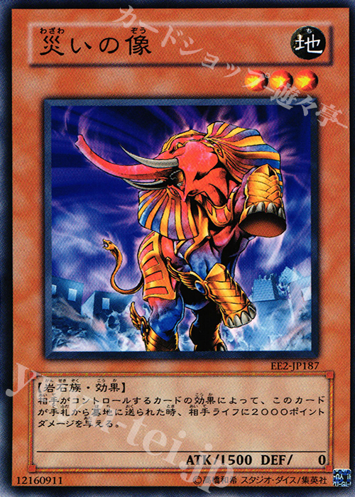 N 災いの像 | 販売 | [EE2] EXPERT EDITION Volume 2 | 遊戯王 OCG