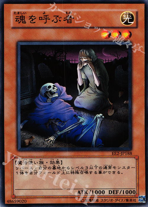 N 魂を呼ぶ者 | 販売 | [EE2] EXPERT EDITION Volume 2 | 遊戯王 OCG