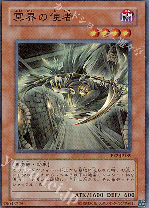 SR 冥界の使者 | 買取 | [EE2] EXPERT EDITION Volume 2 | 遊戯王 OCG