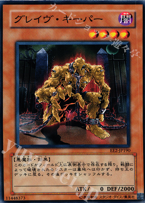 N グレイヴ・キーパー | 販売 | [EE2] EXPERT EDITION Volume 2 | 遊戯王 OCG