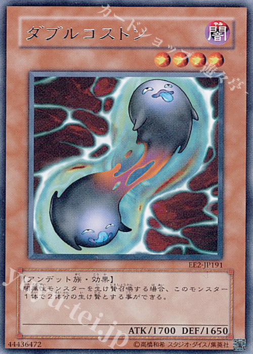 R ダブルコストン | 買取 | [EE2] EXPERT EDITION Volume 2 | 遊戯王 OCG