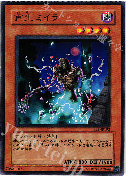 N 再生ミイラ | 販売 | [EE2] EXPERT EDITION Volume 2 | 遊戯王 OCG