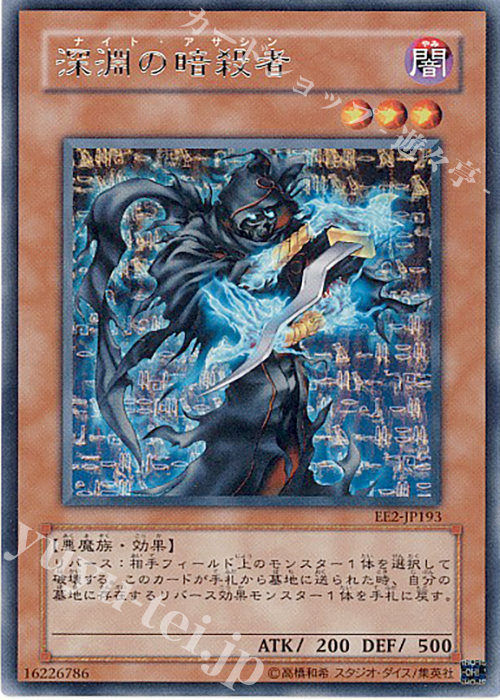 R 深淵の暗殺者 | 買取 | [EE2] EXPERT EDITION Volume 2 | 遊戯王 OCG