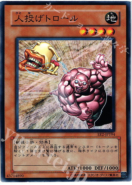 N 人投げトロール | 販売 | [EE2] EXPERT EDITION Volume 2 | 遊戯王 OCG