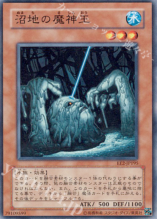 N 沼地の魔神王 | 買取 | [EE2] EXPERT EDITION Volume 2 | 遊戯王 OCG
